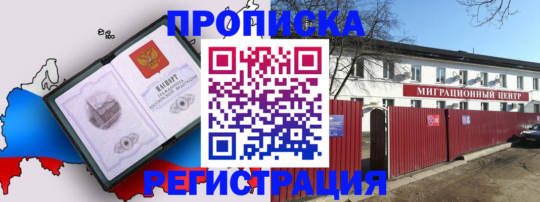 прописка паспорт в Янауле